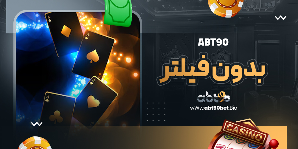 abt90 بدون فیلتر